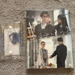 先生さようなら　DVDBOX