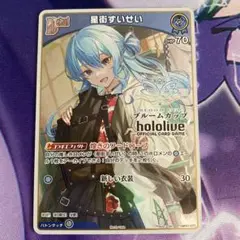 星街すいせい　ホロカ　ブルームカッププロモ