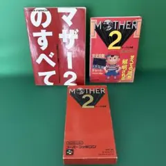 MOTHER 2 日本語版 ゲームソフト 攻略本2冊
