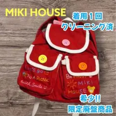 希少！ 美品 着用1回 ミキハウス MIKIHOUSE リュック 赤 限定廃盤品