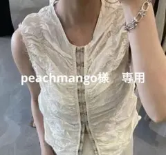 peachmango様　専用
