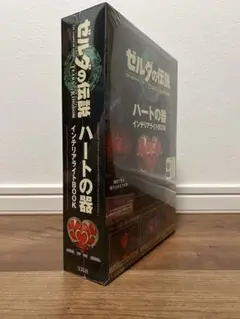 ゼルダの伝説 ハートの器 インテリアライトBOOK
