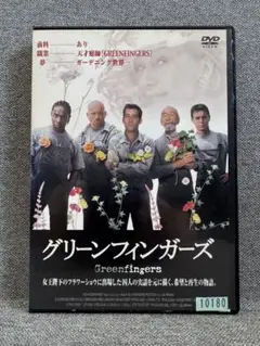 グリーンフィンガーズ Greenfingers DVD