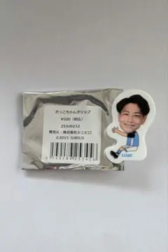 ジュビロ磐田 江崎選手 だっこちゃんクリップ