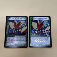 【カード】ビクトリー•アップル　ベリーレア　2枚セット