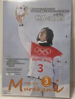 【美品】Murakami 2022年3月号 vol.168【即発送】