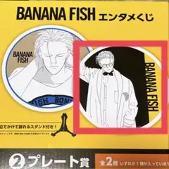 バナナフィッシュ エンタメくじ プレート賞