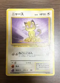 ポケモンカード　旧裏　ニャース　ねこにこばん