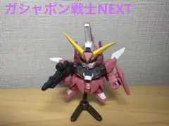 インフィニットジャスティスガンダム　ガシャポン戦士NEXT