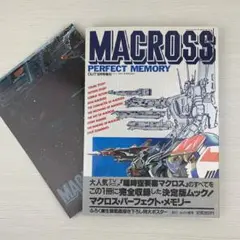 希少 超時空要塞 マクロス パーフェクト メモリー 帯付き ポスター付き Amazon.co.jp: MACROSS PERFECT MEMORY （マクロス