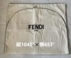 新品☆フェンディ☆衣装カバー 、洋服入れ、ガーメント