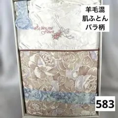 583.羊毛混★ピンク系★花柄★バラ柄★肌ふとん