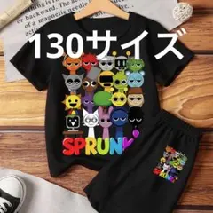 スプランキー　Tシャツ パンツ　上下セット　黒　　　130サイズ　l9
