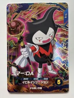 ドラゴンボールスーパーダイバーズ　SDV3-070 ゴマー:DA
