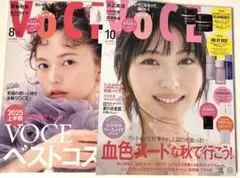 新品未読品！VOCE 2025年10月号 浜辺美波、VOCE 8月号 齋藤飛鳥