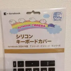 シリコンキーボードカバー