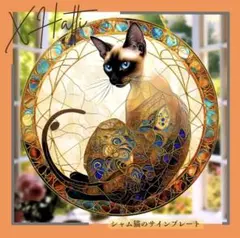アクリルサンキャッチャー シャム 猫 15cm インテリア