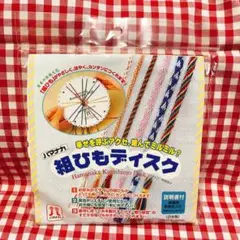 ハマナカ　組ひもディスク