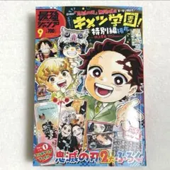 【新品未読】最強ジャンプ 9月号 本誌のみ