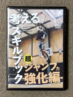 2025年最新】考えるスキルブック ジャンプ力強化編の人気