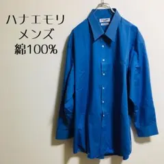 【ハナエモリ】シャツ　ブルー　メンズ　日本製　綿100% 46-82