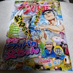 つりコミック　2025年9月号