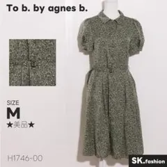 ★美品★To b. by agnes b. ワンピース　膝丈　半袖　パフスリーブ