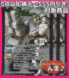 J バトスピ ガンダム 020ガンダム・バルバトス[第5形態 地上戦仕様R 3枚