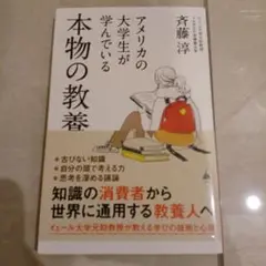 アメリカの大学生が学んでいる本物の教養