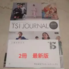 TSI株主優待券 22/12/01-23/05/31 2部