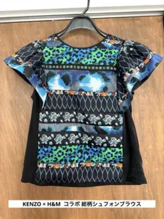 美品 KENZO × H&M コラボ 総柄 刺繍 シュフォン ブラウス