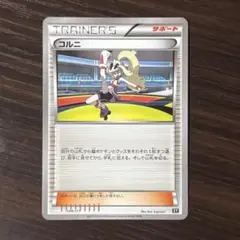 389 ポケモンカード コルニ XY