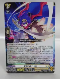 ヴァンガード PR 星空の騎士 ゼロ