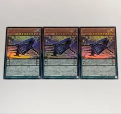 ① 遊戯王 DBPR 糾罪巧－アトリマール ウルトラレア 3枚セット