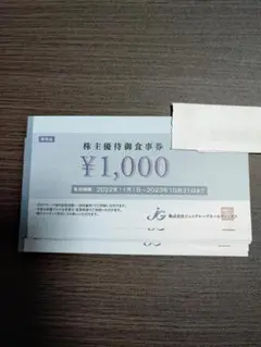ジェイグループ株主優待食事券15000円分