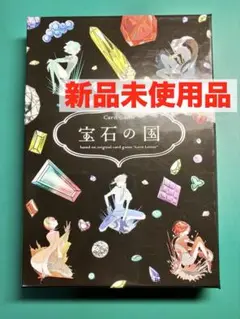 【期間限定価格】宝石の国 ラブレター 宝石の国 4巻特装版 カードゲーム ラブレター｜Yahoo!フリマ（旧
