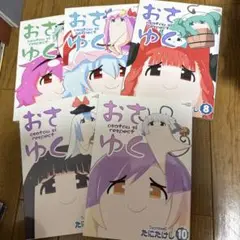 ♢おさゆく 東方 同人誌 5冊セット