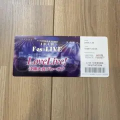 蓮ノ空 104期 Fes×Live プレーオフ 入場者特典　チケット