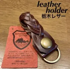 ランディングネット ホルダー レザー トラウト ブラウン