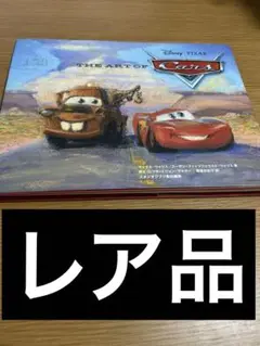 2025年最新】ジ・アート・オブ カーズの人気アイテム - メルカリ