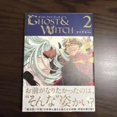 ゴーストアンドウィッチ 2