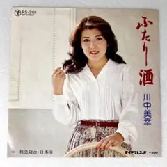 m823 EPレコード【ふたり酒/川中美幸】