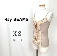 Ray BEAMS レイビームス チュール キャミソール ベージュ