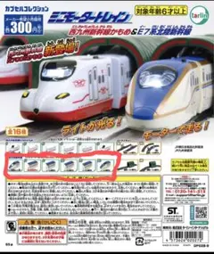 ミニモータートレイン　西九州新幹線かもめ&E7系北陸新幹線　6種