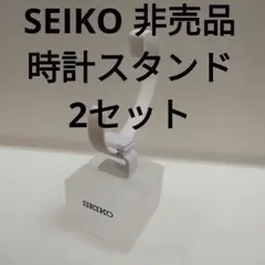 SEIKO 時計スタンド 2セット ホワイト