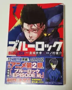 ブルーロック 単行本 7巻 シュリンク付き