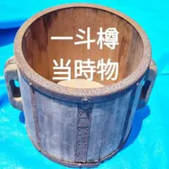 一斗樽　陶磁器製酒樽　窓の雪　昭和レトロポップ　かわいい酒樽　特大サイズオブジェ 一斗樽 陶磁器製酒樽 窓の雪 昭和レトロポップ かわいい酒樽