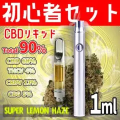 CBD高濃度リキッド1ml スーパーレモンヘイズ