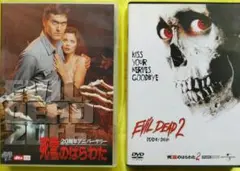 死霊のはらわた（20周年アニバ版）、死霊のはらわた２ DVD サム・ライミ監督