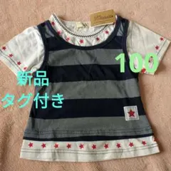 新品タグ付き　ストライプ 星柄 Tシャツ 　綿100%　100cm